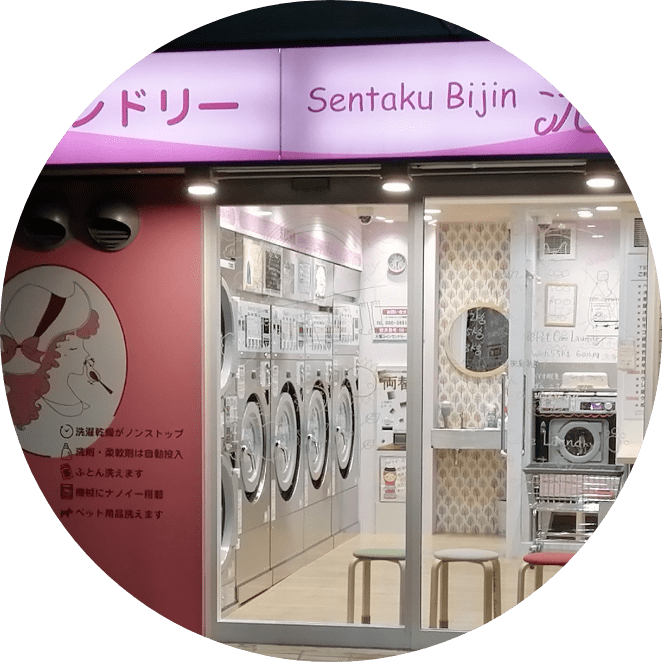 洗濯美人 コインランドリー 東京都西東京市 田無駅南口